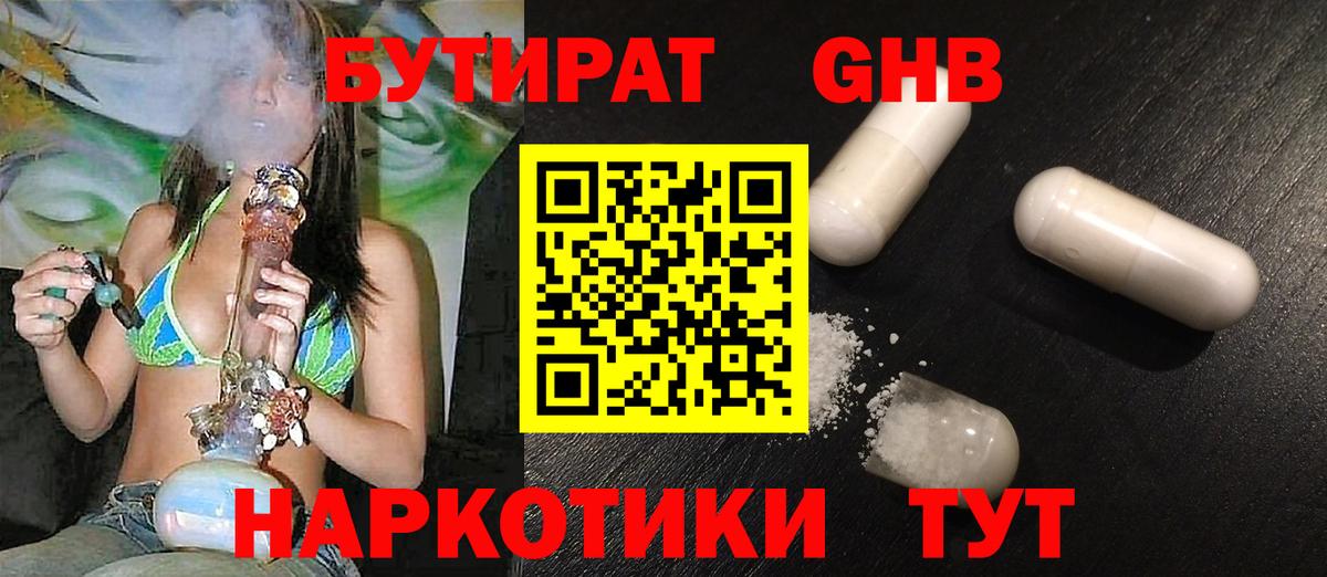 БУТИРАТ вода  Вход с VPN  Кунгур 