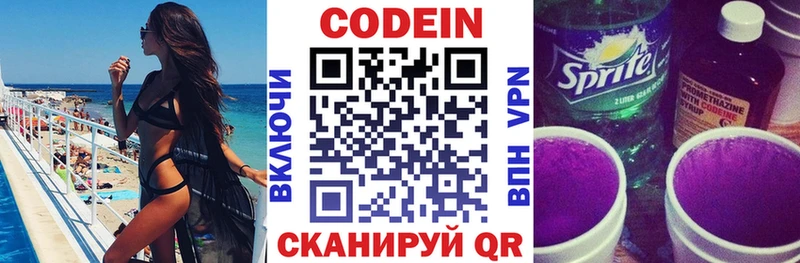 Codein напиток Lean (лин)  Кунгур 