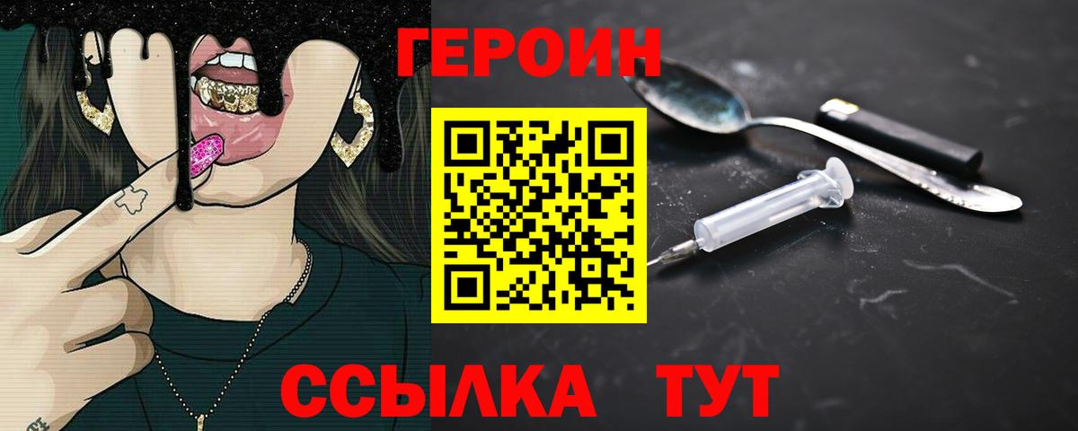 Кунгур  ГЕРОИН VHQ  Вход с VPN 